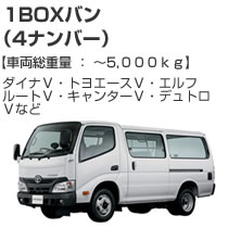 ボンネットバン（4ナンバー）5000kg